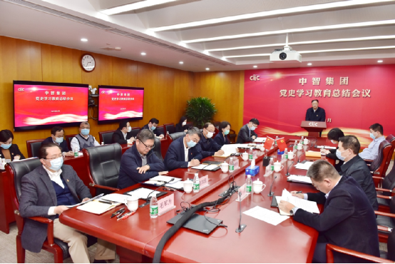中智集團(tuán)召開黨史學(xué)習(xí)教育總結(jié)會(huì)議