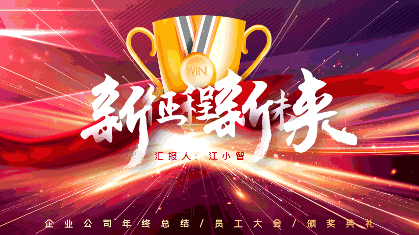 免費(fèi)下載|168套2021年終述職/總結(jié)PPT模板！