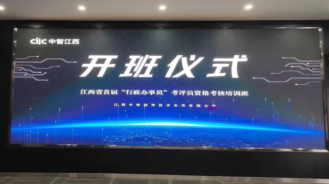 江西省首屆&ldquo;行政辦事員&rdquo;考評(píng)員資格考核培訓(xùn)班順利開班！