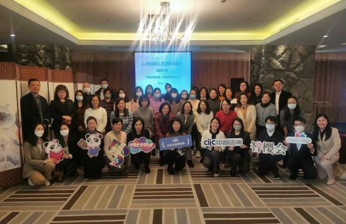 中智江西、中智企業(yè)俱樂部和中智咨詢聯(lián)合主辦的《人才盤點(diǎn)在人才工作中的意義》會(huì)員交流會(huì)成功舉辦