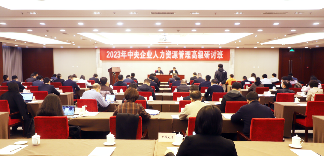 中智國培助力國資委干教中心舉辦中央企業(yè)人力資源管理高級研討班，集團(tuán)總經(jīng)理王曉梅受邀做主題講座