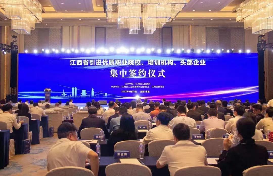 中智股份參加江西省引進優(yōu)質(zhì)職業(yè)院校、培訓(xùn)機構(gòu)、頭部企業(yè)集中簽約儀式