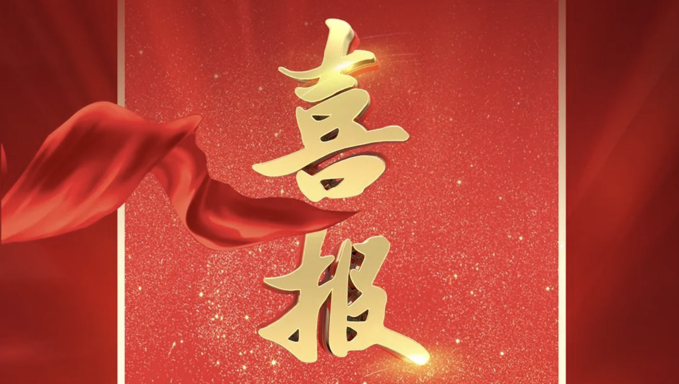 喜報(bào)！中智集團(tuán)在2022年度中央企業(yè)改革三年行動(dòng)重點(diǎn)任務(wù)考核中獲評A級(jí)