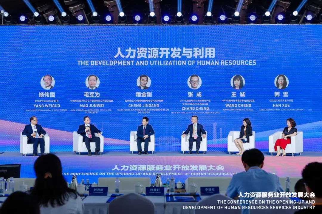 中智集團(tuán)副總經(jīng)理毛軍為應(yīng)邀出席2023年服貿(mào)會(huì)人力資源服務(wù)主題活動(dòng)并作交流發(fā)言