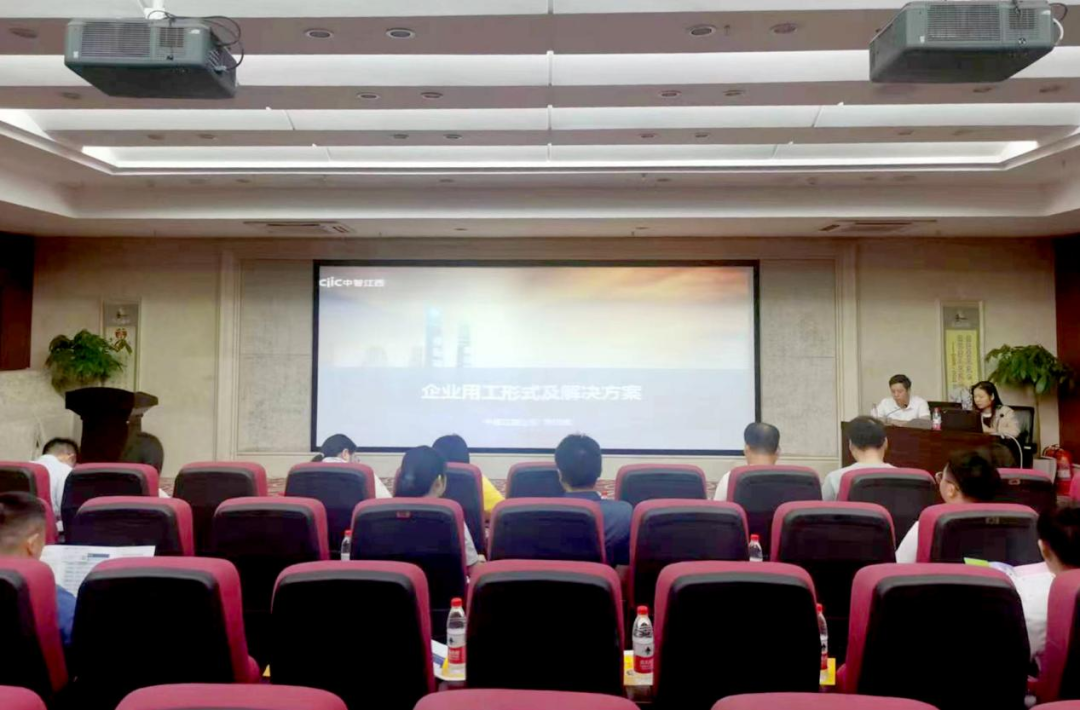 中智江西賦能南昌市建投集團(tuán)召開企業(yè)用工形式及法律風(fēng)險與防范培訓(xùn)會