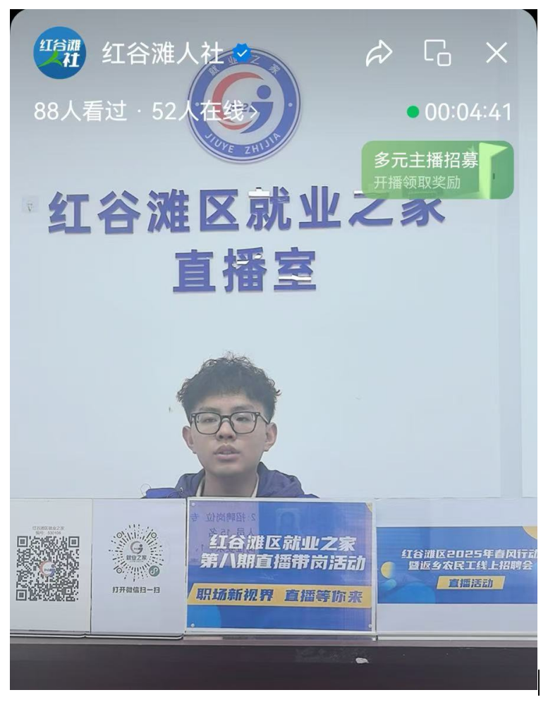 &ldquo;春風(fēng)送崗 線上聯(lián)動&rdquo;&mdash;&mdash;紅谷灘區(qū)就業(yè)之家第十期直播帶崗活動圓滿舉辦！