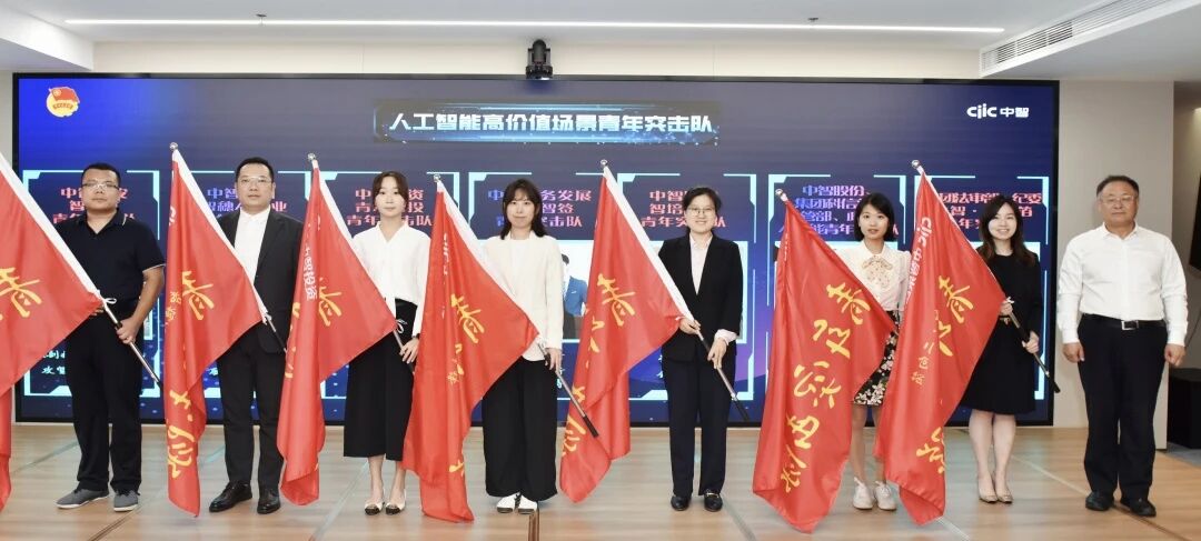 中智集團(tuán)&ldquo;新智生產(chǎn)力&middot;AI訓(xùn)練營&rdquo;圓滿結(jié)業(yè)，39支創(chuàng)新型青年突擊隊(duì)授旗出征人工智能新賽道！