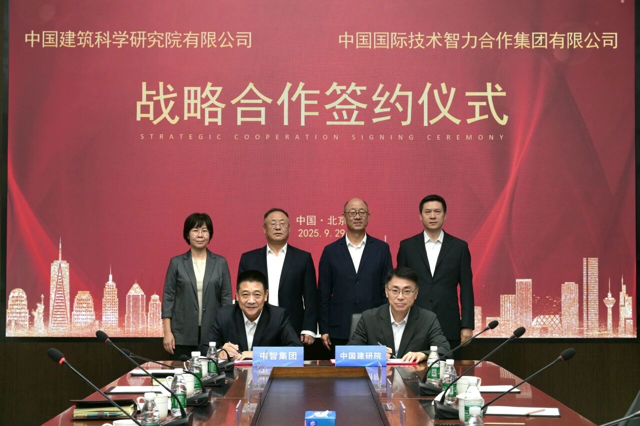 中智集團(tuán)與中國(guó)建研院簽署戰(zhàn)略合作協(xié)議