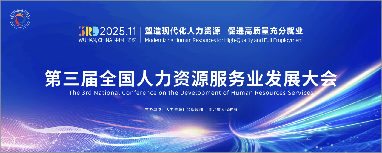 AI筑人力生態(tài) 賦能行業(yè)升級(jí)丨中智集團(tuán)亮相第三屆人服大會(huì) 引爆行業(yè)智能變革
